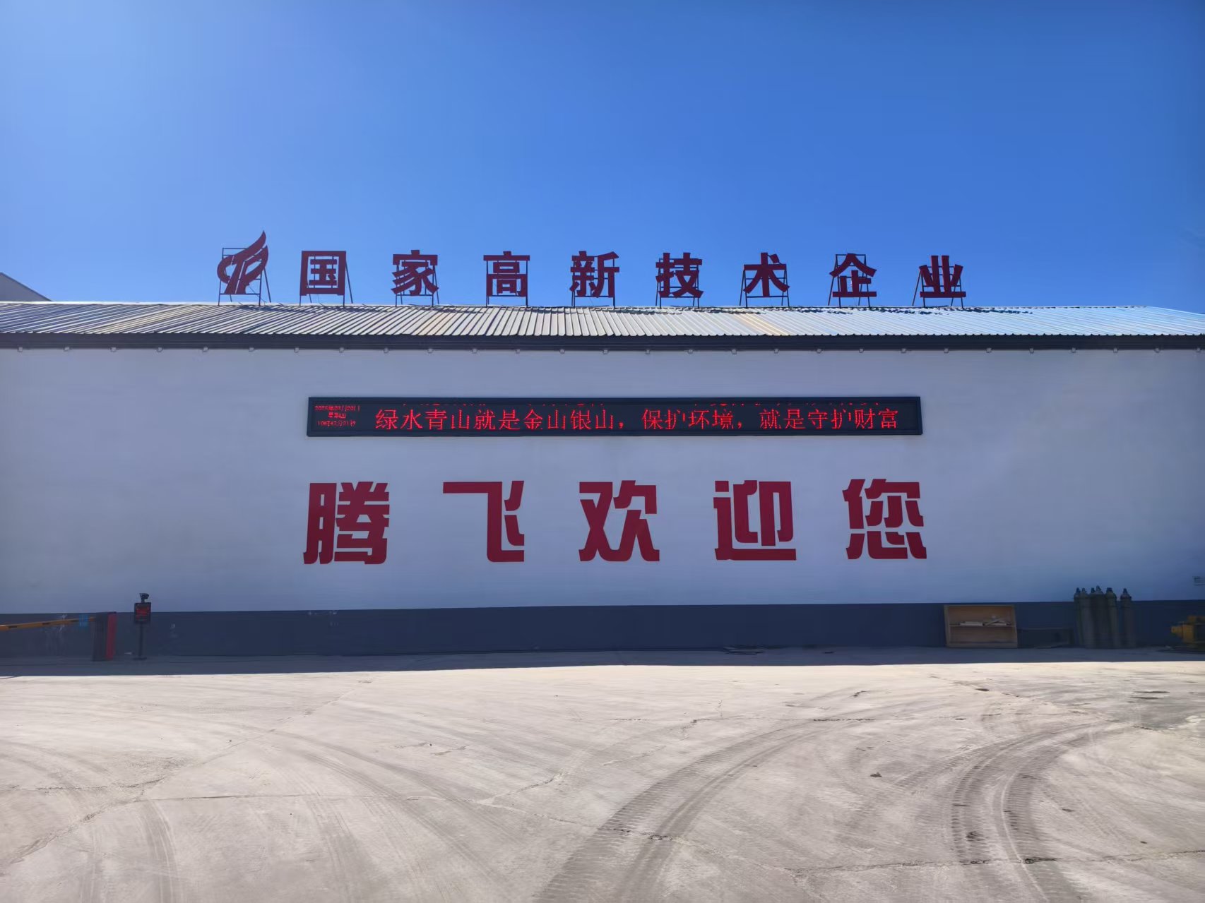 為國(guó)內(nèi)鋼鐵工業(yè)基地生產(chǎn)的渣包交付成功